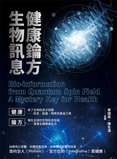李順來 生物訊息 現(xiàn)貨 進(jìn)口原版 健康鑰方 白象文化