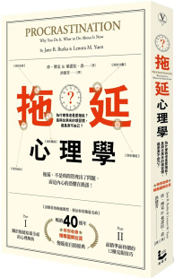 现货 拖延心理学:为什么我老是爱拖延?是与生俱来的坏习惯,还是身不由己?23 漫游者 珍‧博克, 莱诺拉‧袁 进口原版