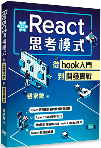 React思考模式从hook入门到开发