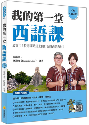 现货我的堂西语课QRCode版（
