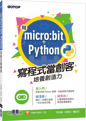 货用microbit+Python写程序