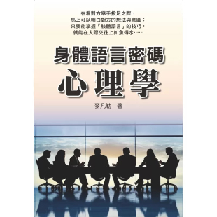 现代这个信息爆炸 社会 原版 进口 新视野NewVision 心理学 麦凡勒 交错 预售 人际关系上感到挫折 身体语言密码