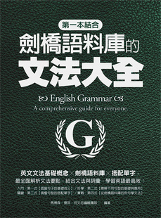 di一本结合剑桥语料库 捷径文化 马博森 ╳搭配单字 进口原版 预售 英语学习 文法大全：英文文法基础概念╳剑桥语料库