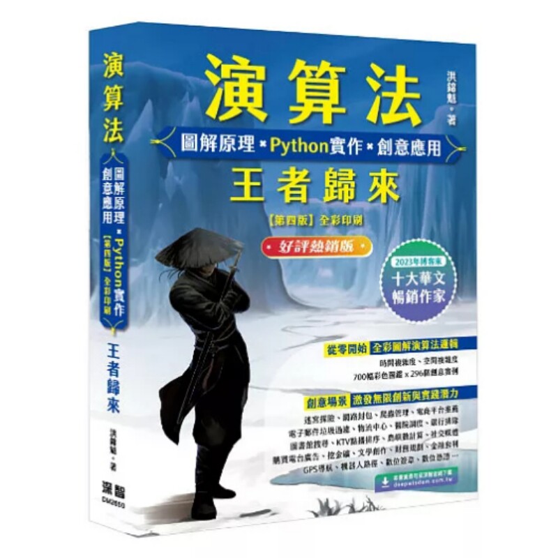 演算法图解原理xPython实作图片