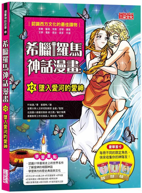 希腊罗马神话漫画12朴始连