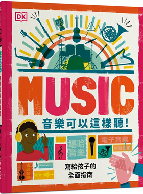 现货 音乐可以这样听！ 22 Charlie Morland 明山书局  进口原版 绘本 寫給孩子的全面音樂指南