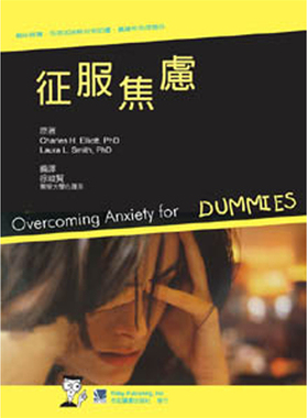 预售正版 征服焦虑(Overcoming Anxiety for Dummies) 徐峻贤  合记 进口原版