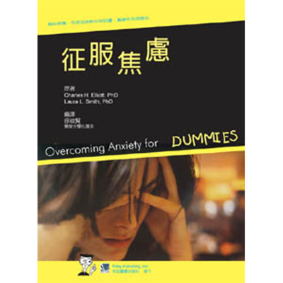 预售正版 征服焦虑(Overcoming Anxiety for Dummies) 徐峻贤  合记 进口原版