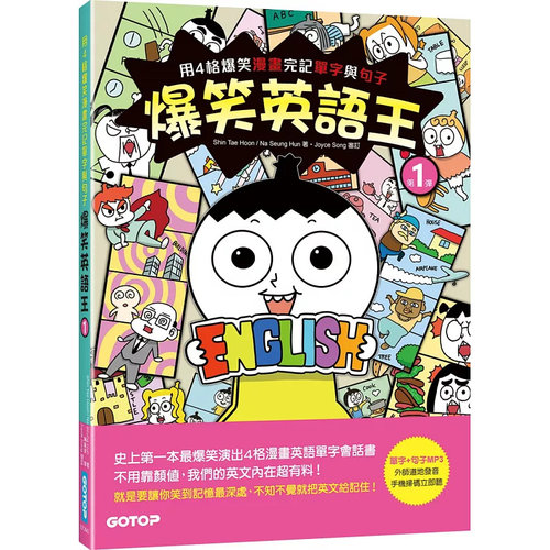 爆笑英语王(第1弹)Shin