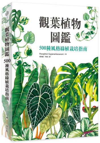 本書譯自泰國園藝叢書