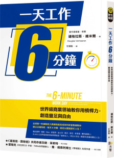 创造丰足与自由 道格拉斯．维米尔 现货 进口原版 教你用杠杆力 方智 一天工作6分钟：世界级商业领袖