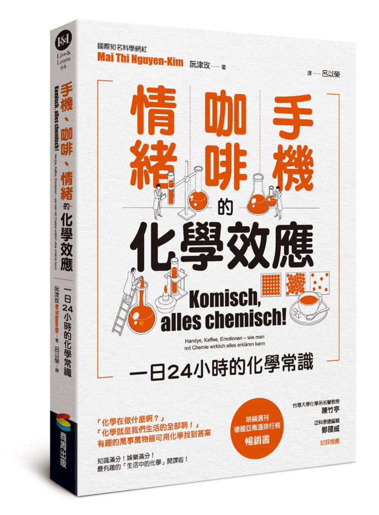 现货 手机、咖啡、情绪的化学效应——一日24小时的化学常识阮津玫进口原版