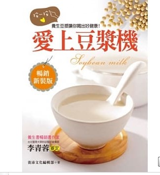 图书《爱上豆浆机 按一按 养生豆浆让你喝出健康好美丽》养沛恒学