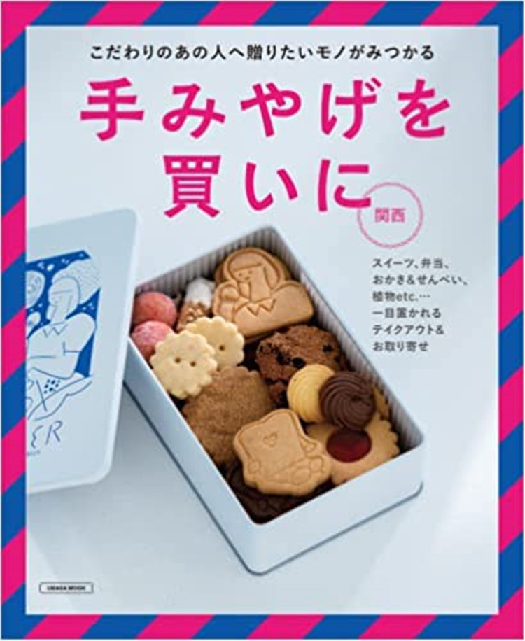预售 日文烘焙 手みやげを買いに 関西 22 京阪神エルマガジン社