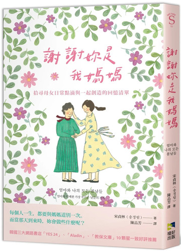 谢谢妳是我妈妈回忆清单