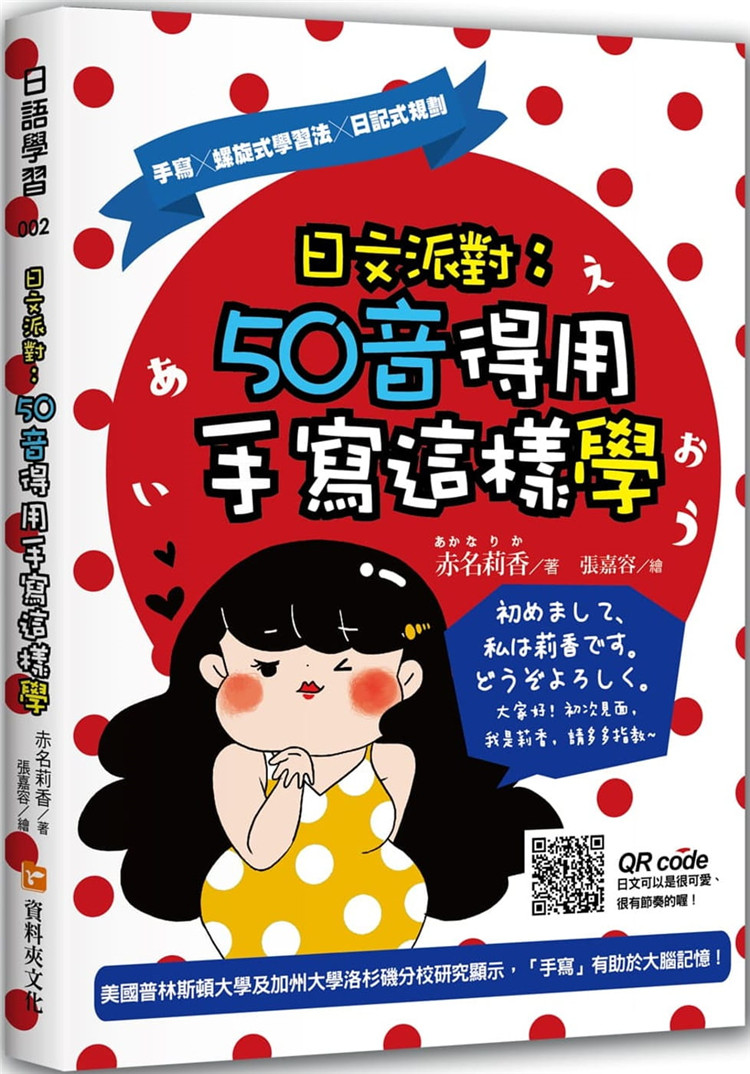 预售 日文派对：50音得用手写这样学 21赤名莉香   资料夹 日文进口原版