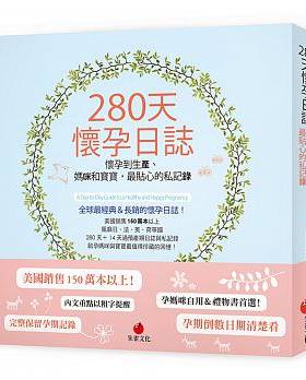 280天怀孕日志怀孕朱雀