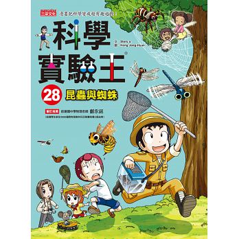 科学实验王28：昆虫与蜘蛛图片