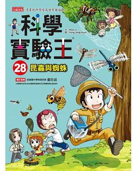 科学实验王28：昆虫与蜘蛛