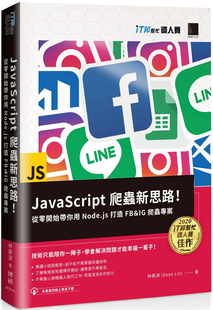 打造项目 JavaScript 从零开始带你用 进口原版 林鼎渊 现货 Node.js 爬虫新思路 博硕