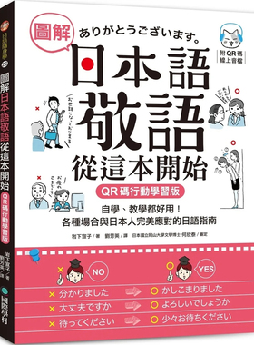 现货 图解日本语敬语从这本开始：自学、教学都好用！各种场合与日本人完美应对的日语指南 23  岩下宣子  国际学村   进口原版