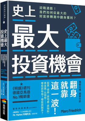 史上zui大投资机会：迎战通膨