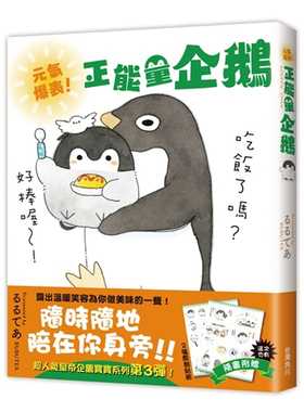 现货 元气爆表！正能量企鹅Koupen Chan 全  台版角川 进口原版