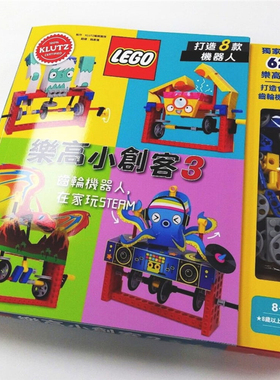现货 乐高小创客3：齿轮机器人，在家玩STEAM 21 KLUTZ编辑团队 进口原版 轻松导入STEAM概念 勾起孩子的好奇心与求知欲