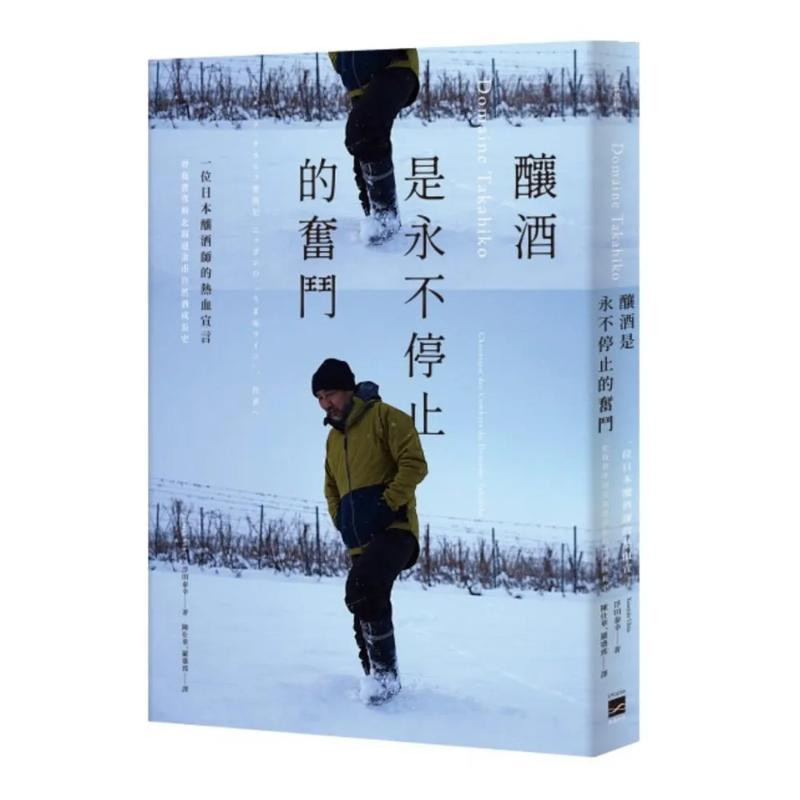 预售 Domaine Takahiko：酿酒是永不停止的奋斗：一位酿酒师的热情宣言 26 浮田泰幸 无境文化 原版进口 日本葡萄酒崛起的关键纪实