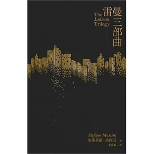 现货 雷曼三部曲 23 史蒂芬诺·马西尼 一人出版社 进口原版