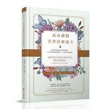 66种常见精油调配原理