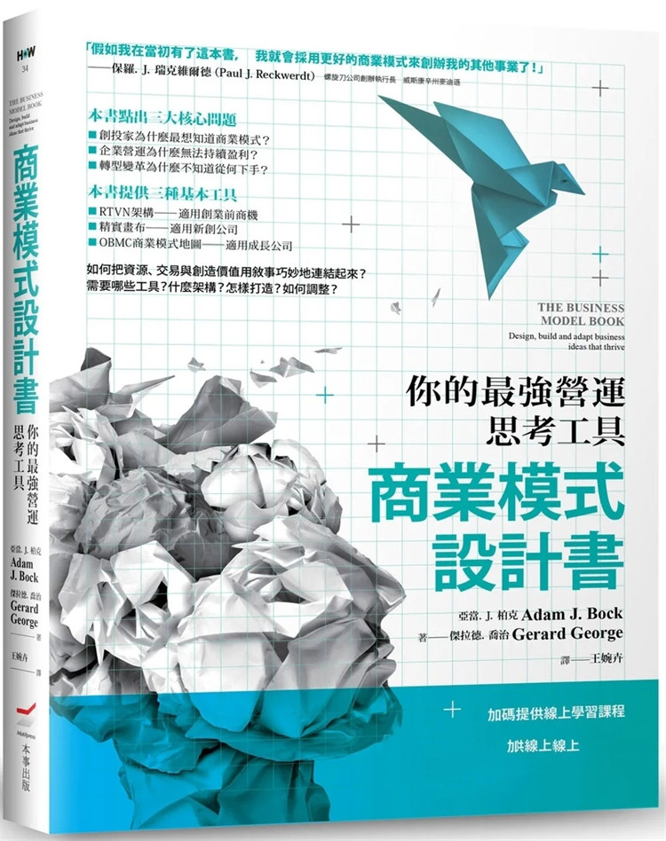 预售 商业模式设计书（二版）：你的zui强营运思考工具 23 亚当．J．柏克 本事出版 进口原版