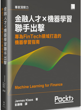 现货正版 金融人才×机器学习联手出击：专为FinTech领域打造的机器学习指南 20 Jannes Klaas 博硕 进口原版