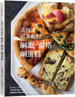 法国人最喜欢的咸派＆甜塔咸蛋糕
