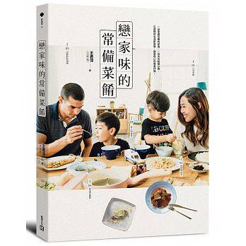 现货正版 原版进口图书 恋家味的常备菜肴 18 凯特文化 王君萍(亚历妈)