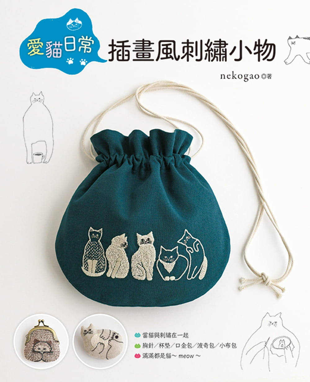 爱猫日常Elegant-Boutique新手作
