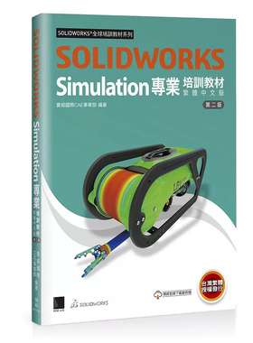 现货 SOLIDWORKS Simulation专业培训教材〈繁体中文版〉(第二版) 21 Dassault Systèmes SolidWorks Corp.  博硕 原版进口