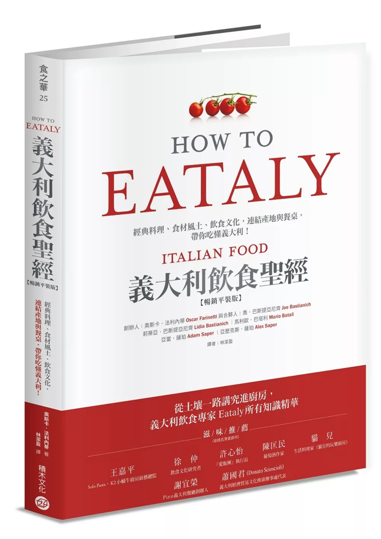 现货 Eataly意大利饮食sheng经 24 奥斯卡. 积木文化 进口原版 选购与品尝橄榄油 煮意大利面的祕诀 巴萨米克醋和红酒醋的差别
