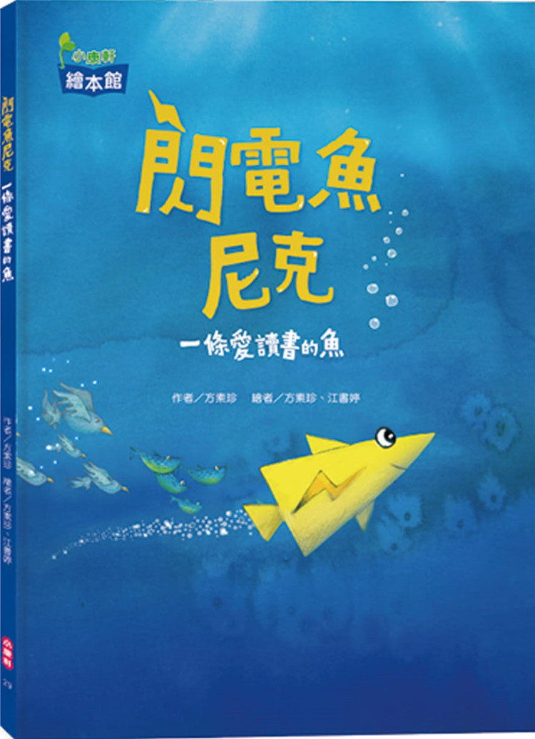 自我的故事,鼓励孩子发掘自己想做的事情 20 方素珍 小康轩进口原版