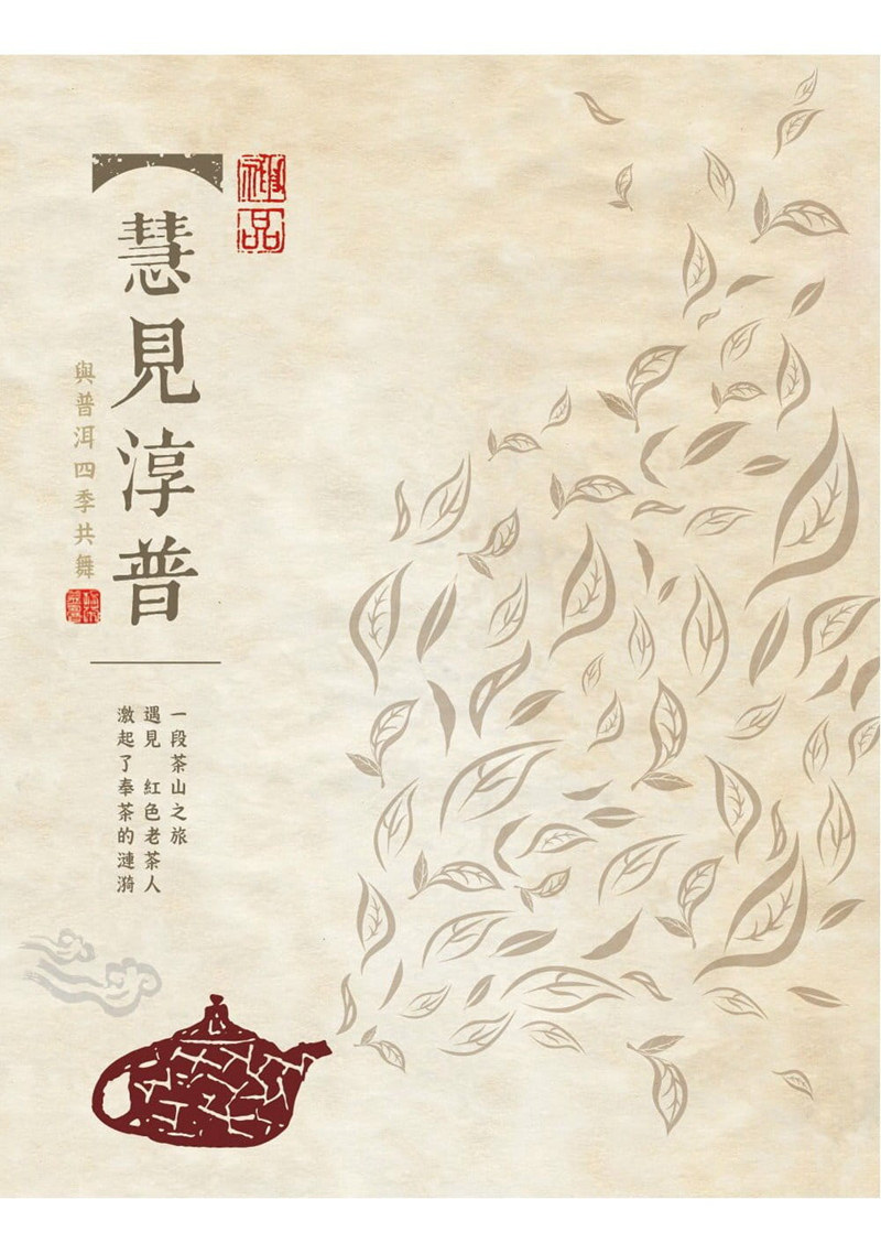现货 正版 原版进口图书 佑铭《慧见淳普与普洱四季共舞(附数位影音光盘)》 茶叶 茶 普洱茶 肖時英