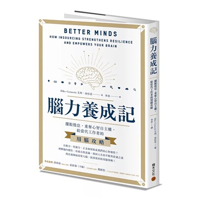 脑力养成记：摆脱倦怠原版进口