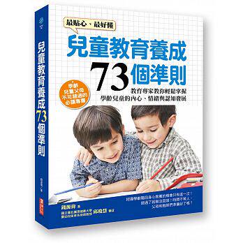 现货 儿童教育养成73个准则 16  汉湘文化  钱源伟  进口原版