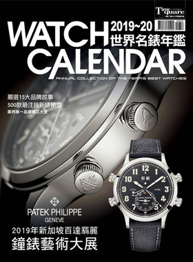 2019-20世界名表年鉴硬皮精装本