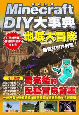 MinecraftDIY大事典jian端