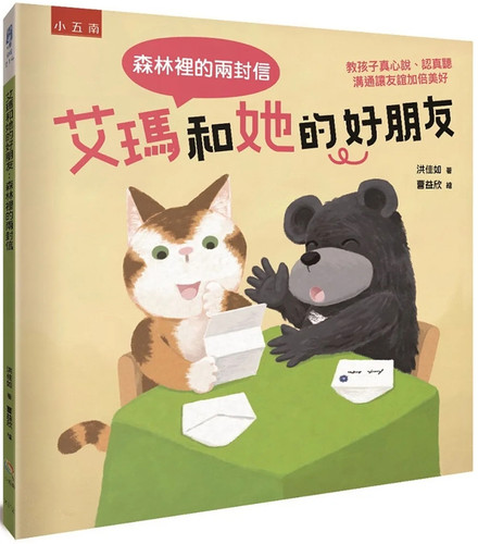 认真听，沟通让友谊加倍美好