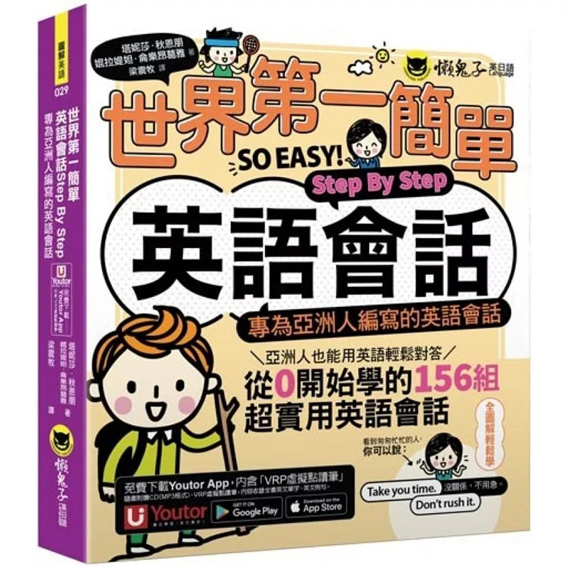 预售 世界di一简单英语会话Step By Step 24 塔妮莎.秋恩朋 懒鬼子英日语 进口原版