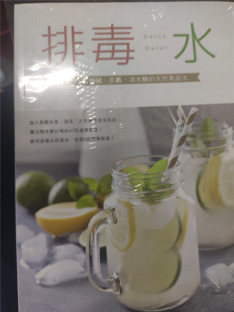 %现货  排毒水——改善便秘等 进口原版