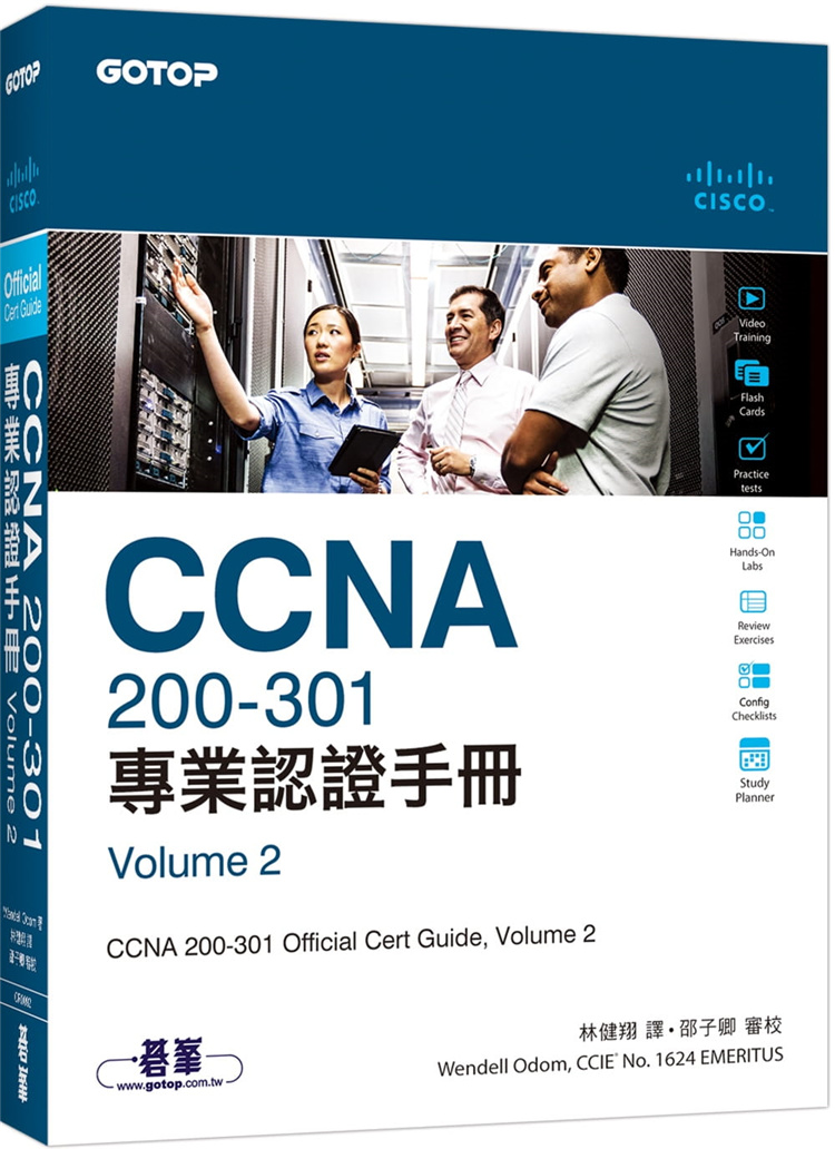 CCNA200-301专业认证手册