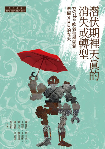 潜伏期里天真的消失或转型