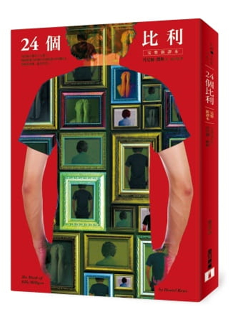 现货 24个比利【完整新译本】14 皇冠 丹尼尔．凯斯 文学小说 进口原版 意识是一幅巨大的拼图 拼凑每个碎裂断层 精神分裂之苦